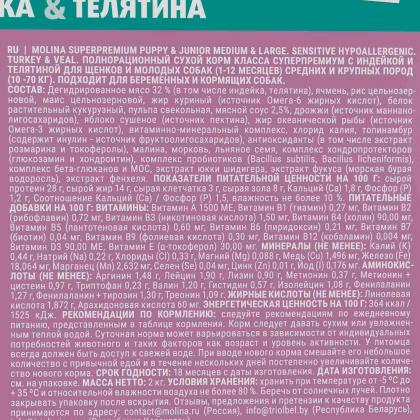 Сухой корм с индейкой и телятиной для щенков и молодых собак средних и крупных пород, 2кг Сухой корм с индейкой и телятиной для щенков и молодых собак средних и крупных пород, 2кг-1