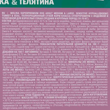 Сухой корм с индейкой и телятиной для взрослых собак средних и крупных пород, 2кг Сухой корм с индейкой и телятиной для взрослых собак средних и крупных пород, 2кг-2