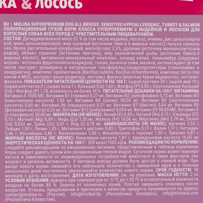 Сухой корм с индейкой и лососем для взрослых собак всех пород с чувствительным пищеварением, 2кг Сухой корм с индейкой и лососем для взрослых собак всех пород с чувствительным пищеварением, 2кг-1
