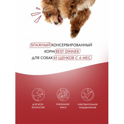 Консервы для собак Premium Меню №3 с говядиной и кроликом, 340г-2