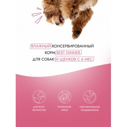 Консервы для собак Premium Меню №4 с телятиной и овощами, 340г-2