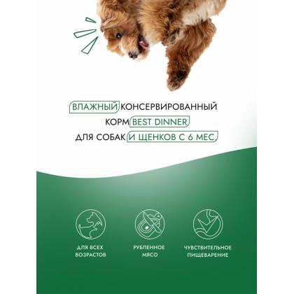 Консервы для собак Premium Меню №5 с ягненком и рисом, 340г-2