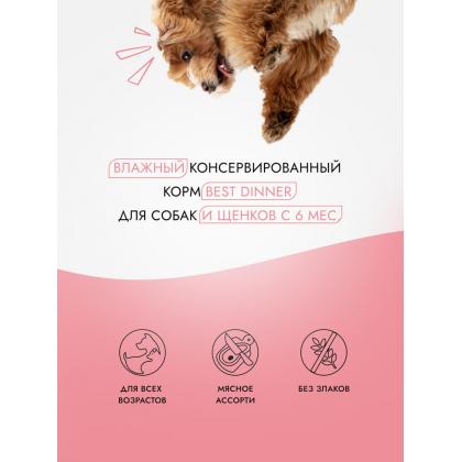 Консервы для собак и щенков Super Premium С телятиной, 340г-1