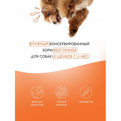 Консервы для собак High Premium Натуральная индейка, 100г-2