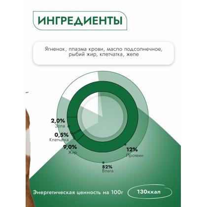 Консервы для собак High Premium Натуральный ягненок, 100г-2