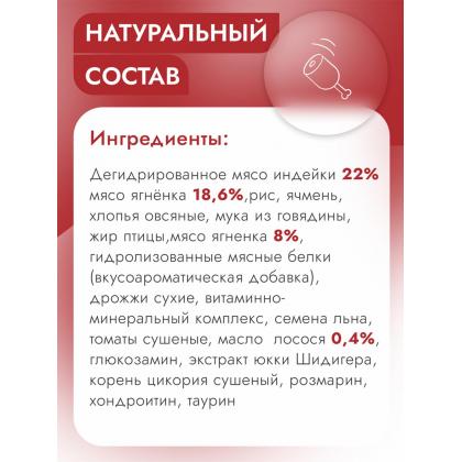 Сухой корм для собак средних и крупных пород склонных к аллергии и проблемам с пищеварением Ягненок и томат, 3кг-2