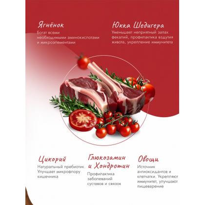 Сухой корм для собак средних и крупных пород склонных к аллергии и проблемам с пищеварением Ягненок и томат, 3кг-1