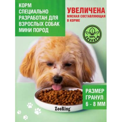 Корм сухой для собак Mini Adult Dog Индейка и рис с грушей, с глюкозамином и хондроитином, 0,7кг-1