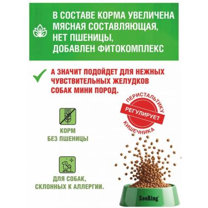 Корм сухой для взрослых собак мелких пород с чувствительным пищеварением Mini Dog Lamb&Rice Ягненок и рис, 0,7кг-1