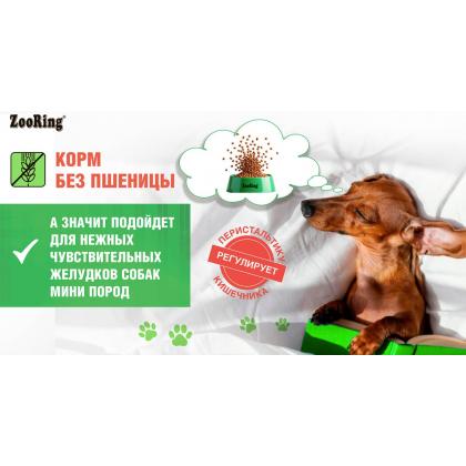 Корм сухой для взрослых привередливых собак мелких пород Mini Dog Exigent Телятина и рис с тыквой, 0,7кг-2