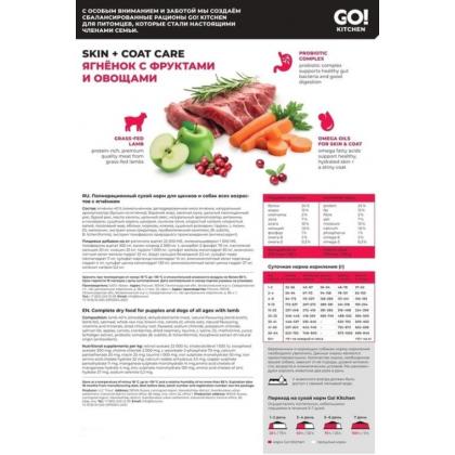 GO! KITCHEN Полнорационный сухой корм для щенков и собак всех возрастов с ягненком, 1.59кг-1