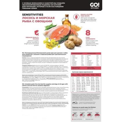 GO! KITCHEN  Полнорационный беззерновой сухой корм для щенков и собак всех возрастов с лососем и морской рыбой для чувствительного пищеварения, 1.59кг-1