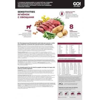 GO! KITCHEN Полнорационный беззерновой сухой корм для щенков и собак всех возрастов с ягнёнком для чувствительного пищеварения, 1.59кг-1