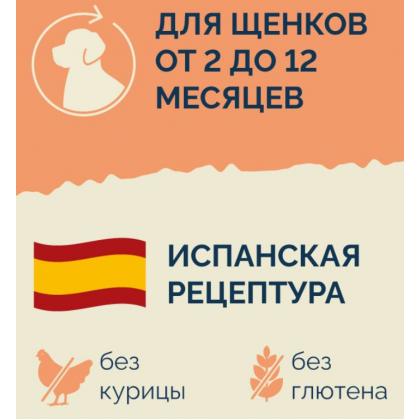 Полнорационный сухой корм для щенков с индейкой и бурым рисом (Puppy), 0.8кг-1