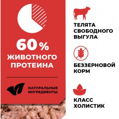 Корм консервированный полнорационный беззерновой для щенков и собак с чувствительным пищеварением с телятиной, 0.1кг-2