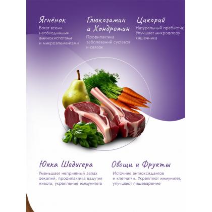 Сухой корм для собак малых пород Ягненок с Базиликом, 1.5кг-2