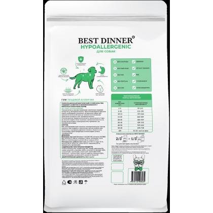 Диетический сухой корм при пищевой аллергии и непереносимости у взрослых собак всех пород Hypoallergenic, 2кг-2