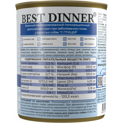 Влажный корм при заболеваниях почек у взрослых собак с птицей Renal, 340г-1