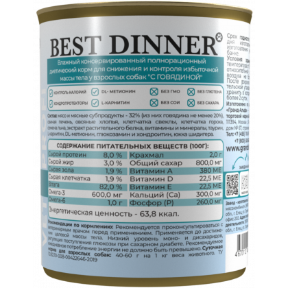 Влажный корм для снижения и контроля избыточной массы тела для взрослых собак с говядиной Obesity, 340г-1