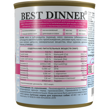 Влажный корм повышенной калорийности для кошек и собак в период истощения и послеоперационного восстановления Recovery, 340г-1