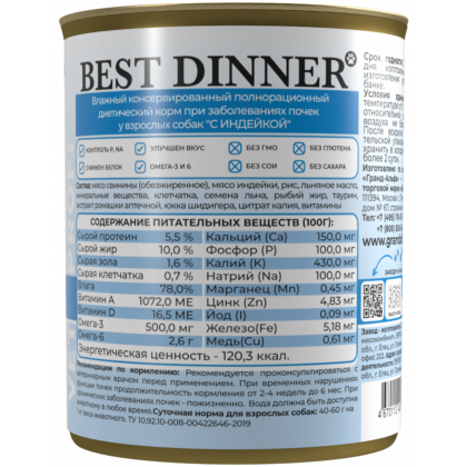 Влажный корм при заболеваниях почек у взрослых собак с индейкой Renal, 340г-1