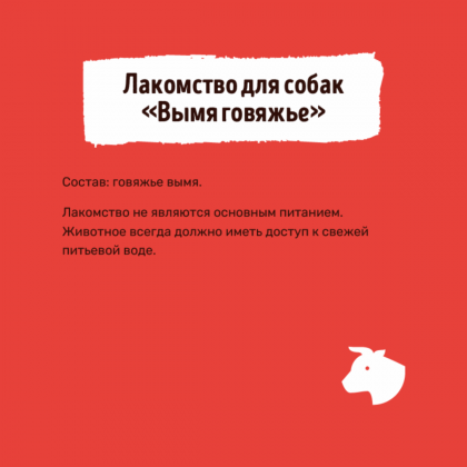 Лакомство для собак Вымя говяжье, 50г-2