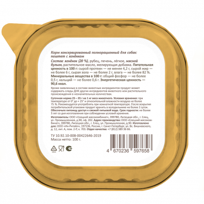 Влажный корм для собак, паштет со свежим ягнёнком, 98% мяса, 100г-1