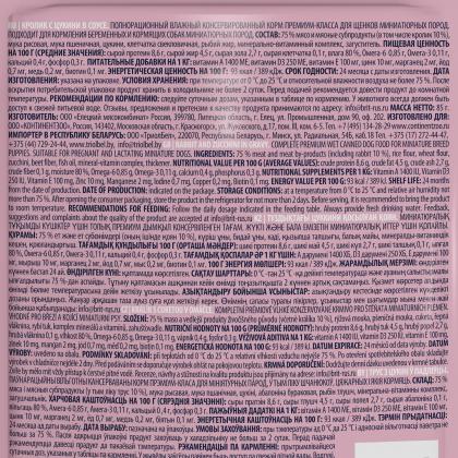 Premium Пауч для щенков мини пород кролик с цукини в соусе, 85г-1