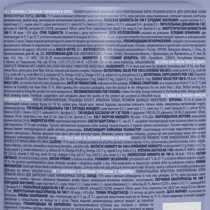 Premium Пауч для взрослых собак мини пород телятина с зеленым горошком в соусе, 85г-1
