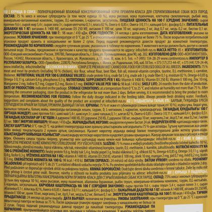 Premium Пауч для взрослых стерилизованных собак всех пород курица в соусе, 85г-1