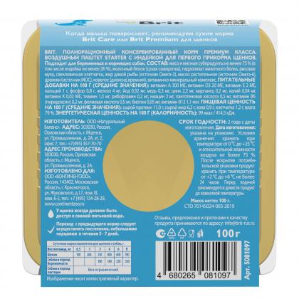 PREMIUM Воздушный паштет для щенков, STARTER, 0.1кг PREMIUM Воздушный паштет для щенков, STARTER, 0.1кг-1