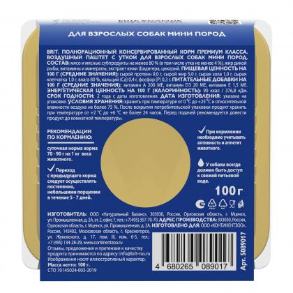 Воздушный паштет с уткой для взрослых собак мини пород, 0.1кг-2