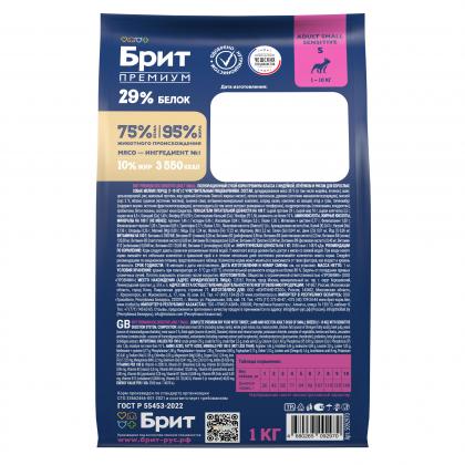 Сухой корм Premium с индейкой, ягнёнком и рисом для взрослых собак мелких пород с чувствительным пищеварением, 1кг Сухой корм Premium с индейкой, ягнёнком и рисом для взрослых собак мелких пород с чувствительным пищеварением, 1кг-2