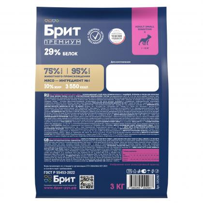 Сухой корм Premium с индейкой, ягнёнком и рисом для взрослых собак мелких пород с чувствительным пищеварением, 3кг Сухой корм Premium с индейкой, ягнёнком и рисом для взрослых собак мелких пород с чувствительным пищеварением, 3кг-1