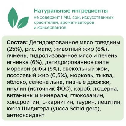 Сухой корм для взрослых собак крупных и средних пород с ягненком, фруктами и овощами (Adult Dog Large&Medium Breeds Lamb), 0.8кг-1