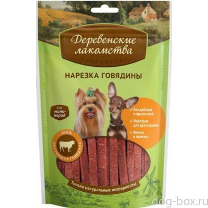 Нарезка говядины для Малых пород-0