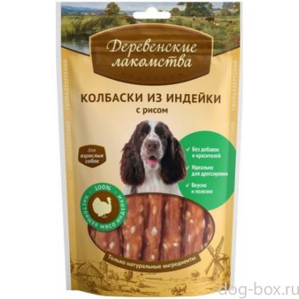 Колбаски из индейки с рисом  для собак-0