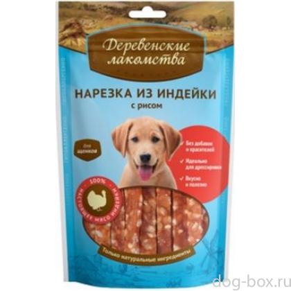 Нарезка из индейки с рисом для щенков -0