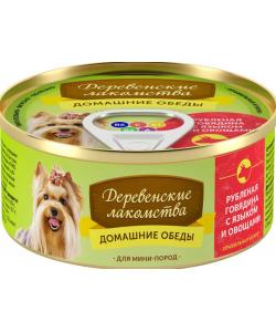 Домашние Обеды консервы для собак мини пород (рубленая говядина с языком и овощами)