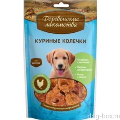 Куриные колечки для щенков (100% мясо)-0