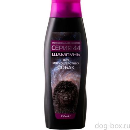 Шампунь для мягкошерстных собак-0