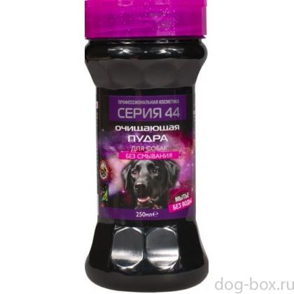 Пудра очищающая для собак-0