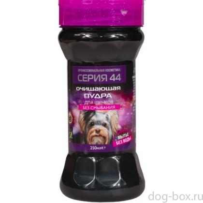 Пудра очищающая для щенков-0