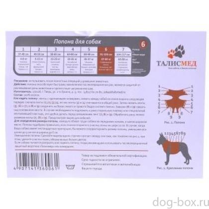 Попона №6 для собак 47-58кг послеоперационная на завязках, 91-104см-0